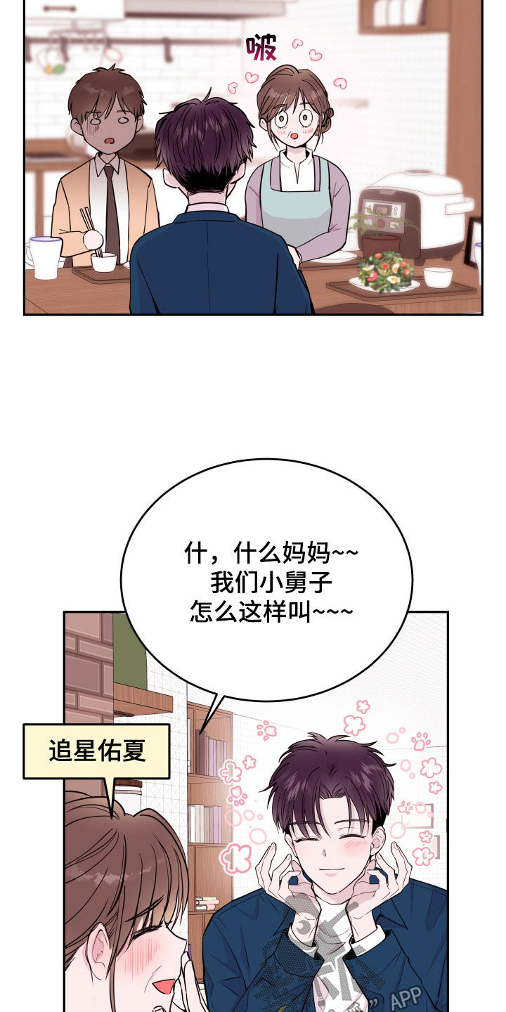 第66章：【第二季】女婿21