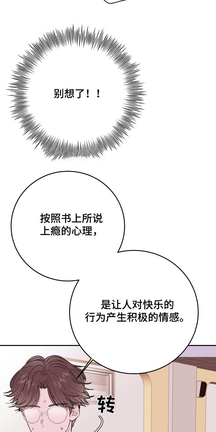 第72章：【第二季】怎么了5
