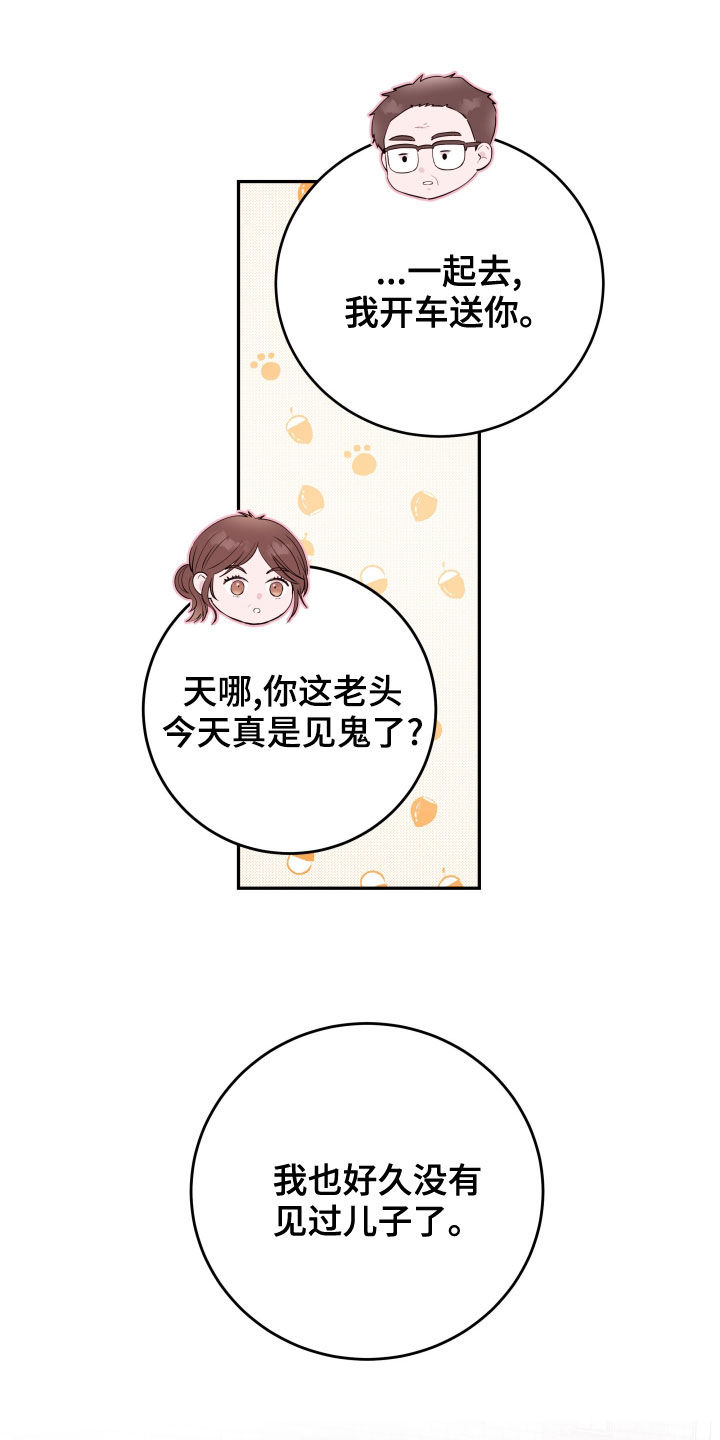 第53章：扮演坏男人23