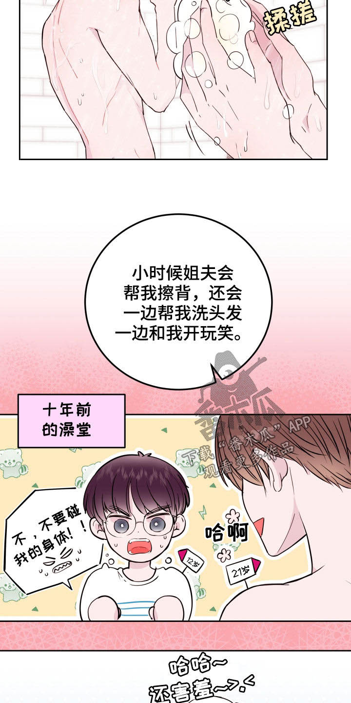 第21章：洗澡8