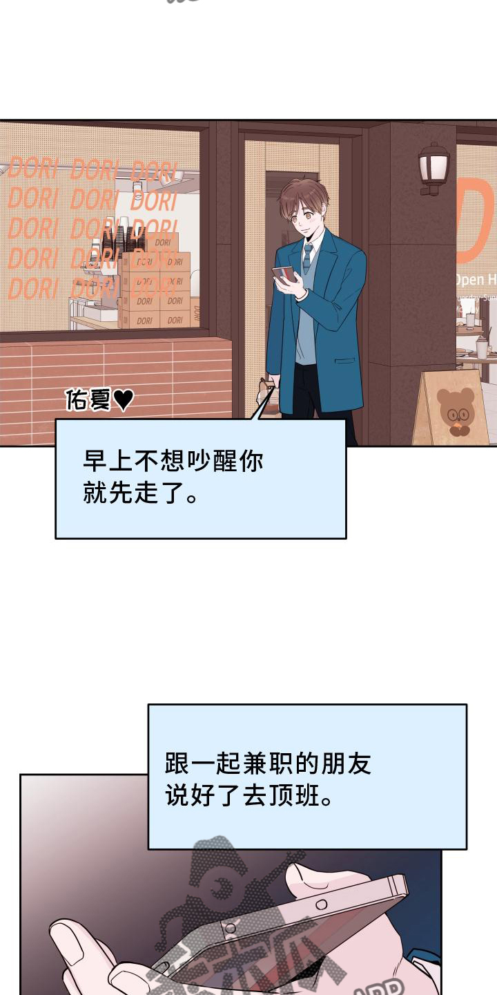 第59章：【第二季】因为你8