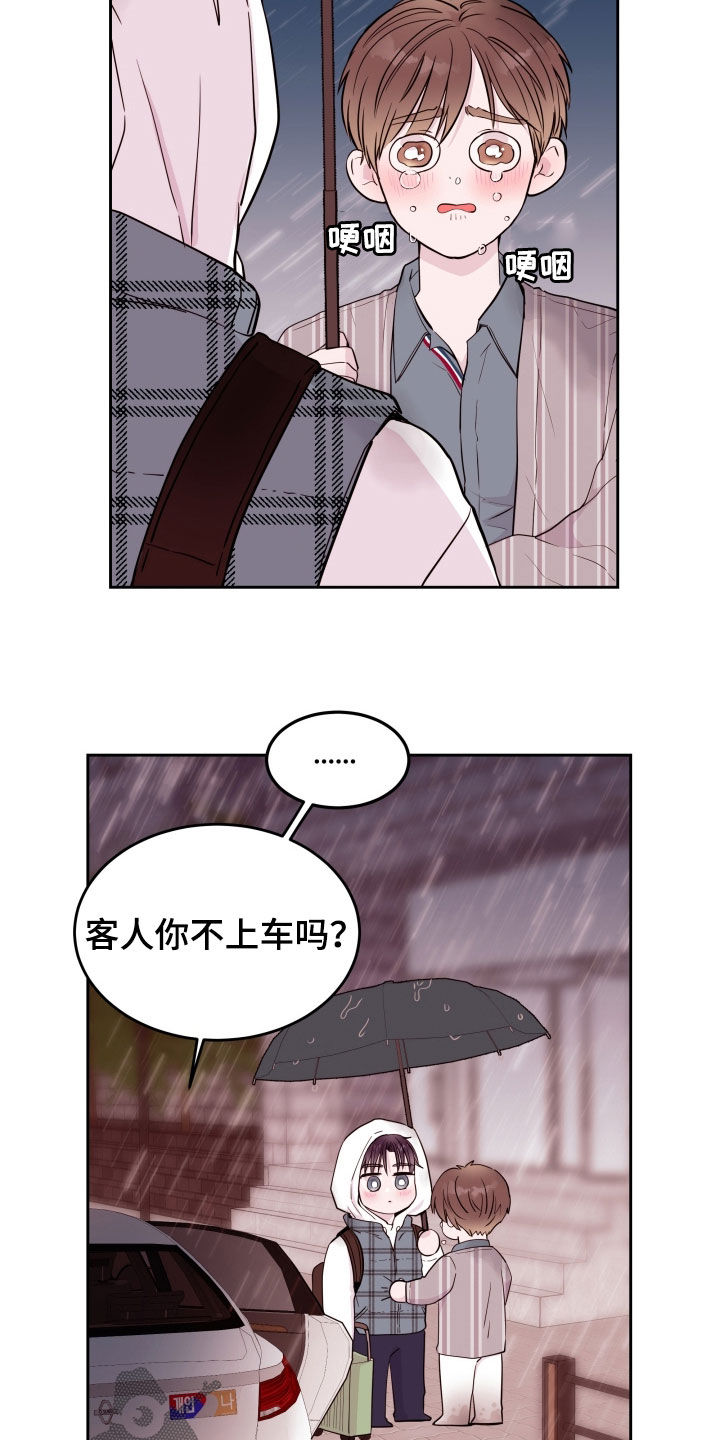 第30章：爱的人9