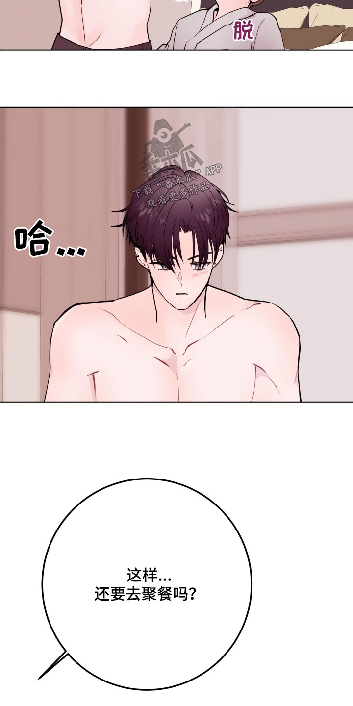 第80章：【第二季】聚餐12