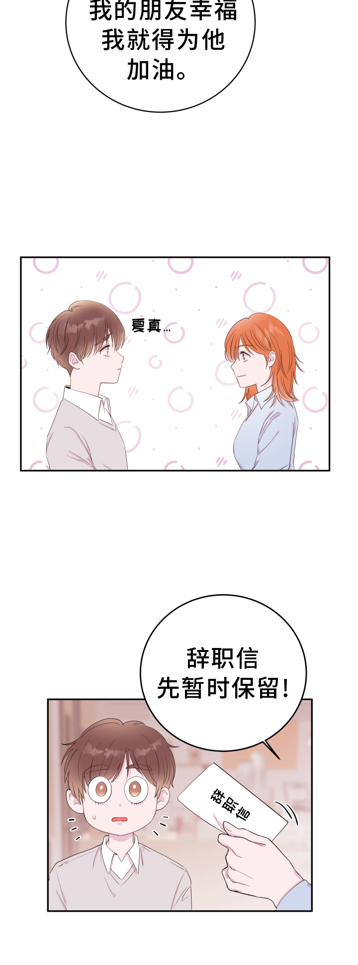 第90章：【第二季】短信14