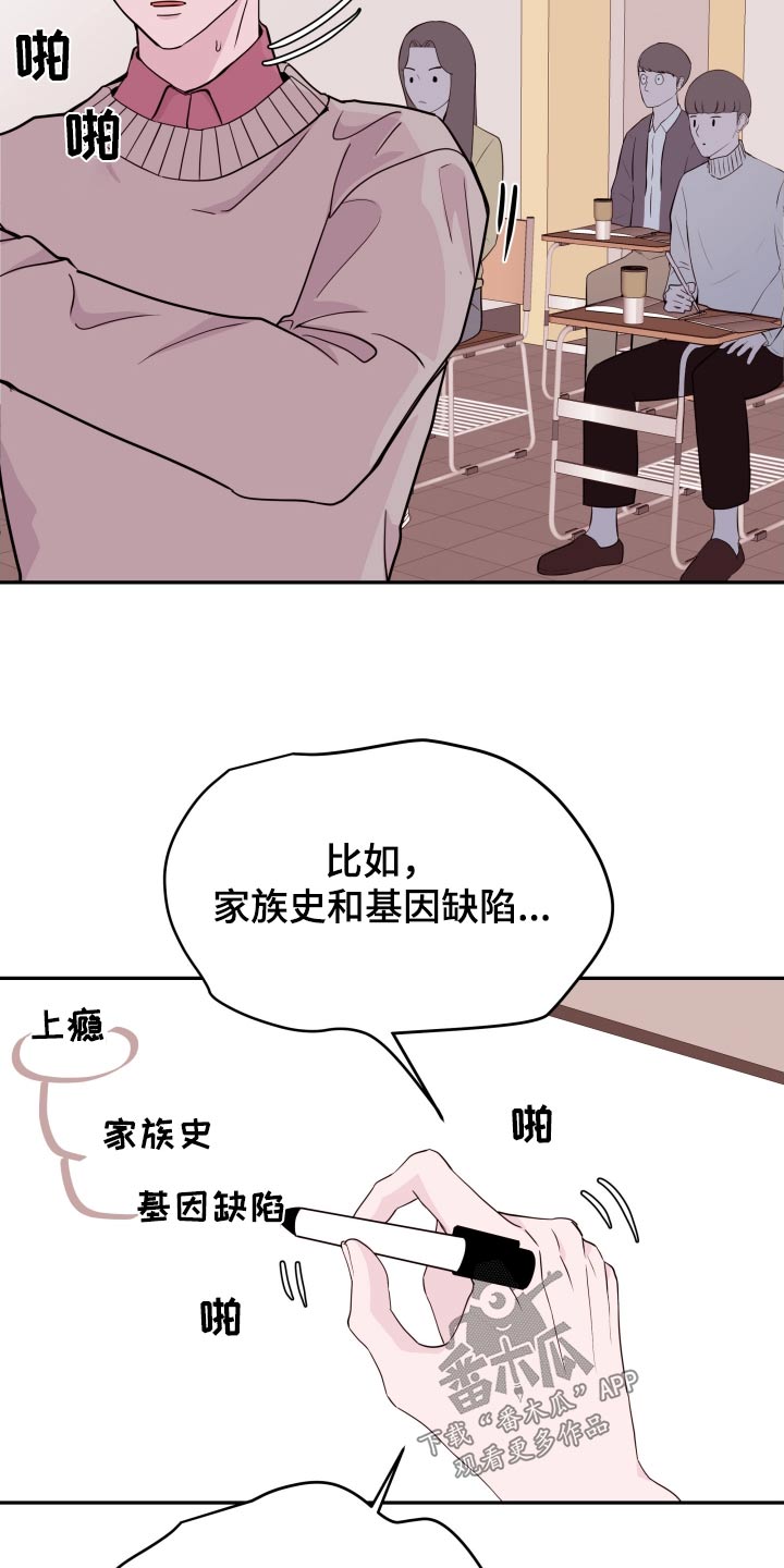第72章：【第二季】怎么了6