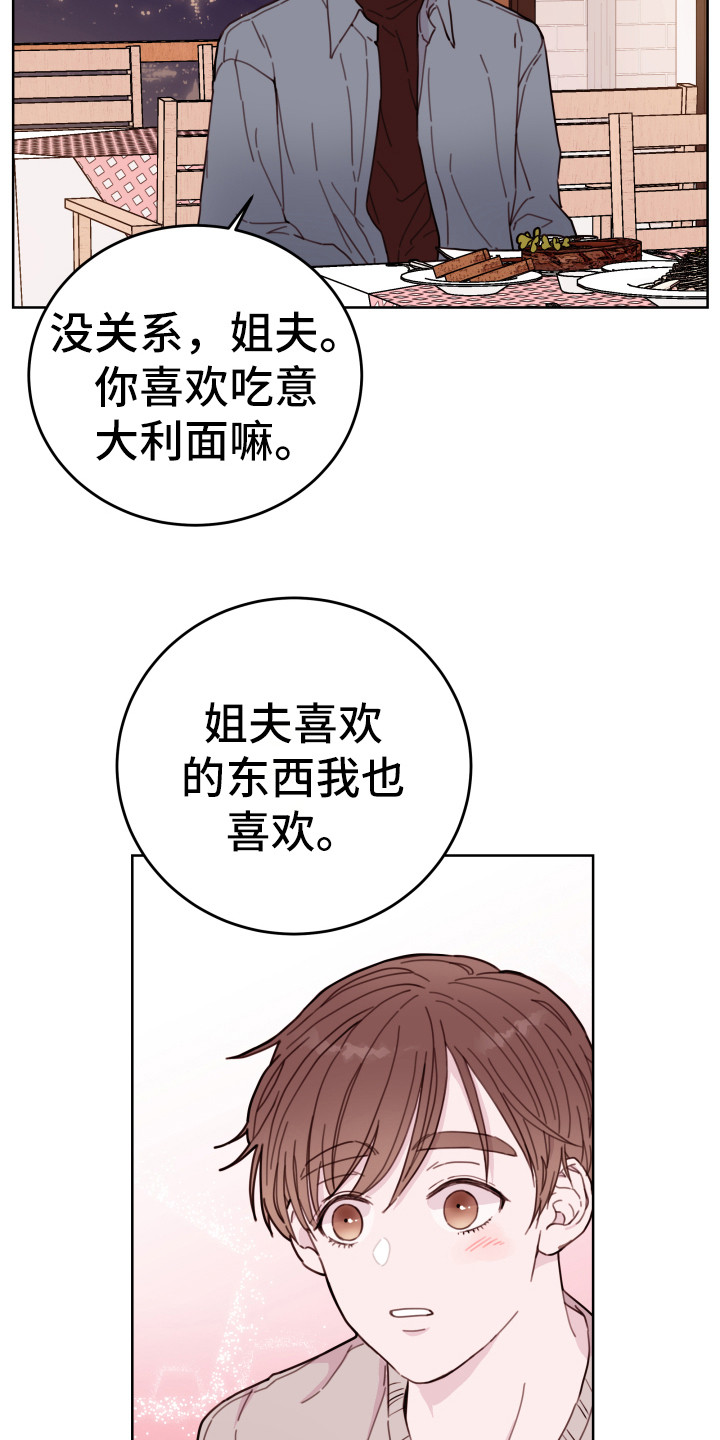 第8章：喜欢的人8