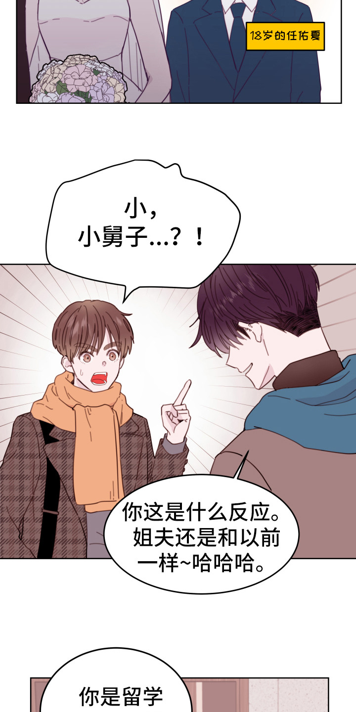 第2章：小舅子10