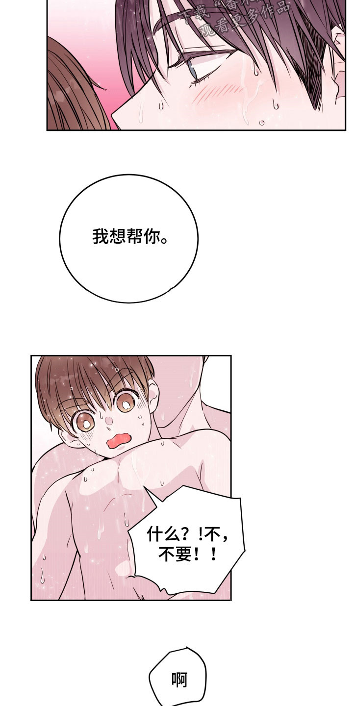 第24章：我想帮你6