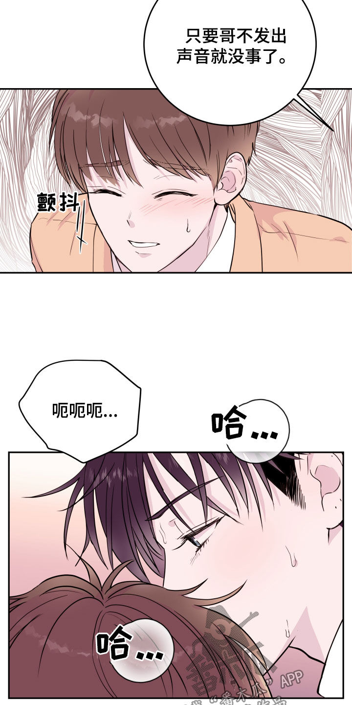 第67章：【第二季】偷偷摸摸16