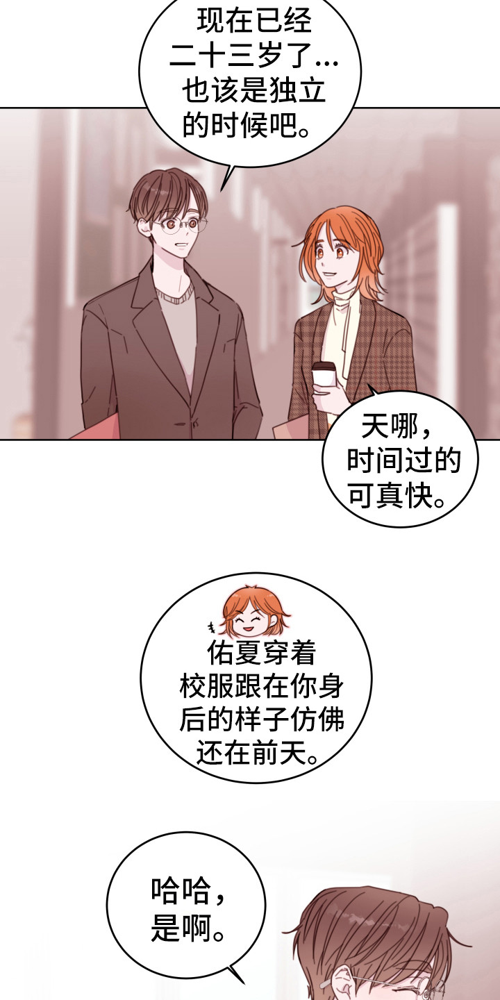 第8章：喜欢的人3