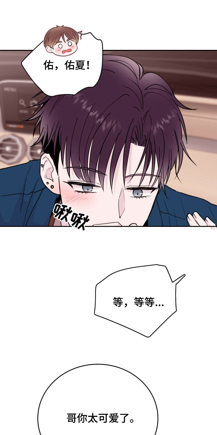 第61章：【第二季】车里车外10