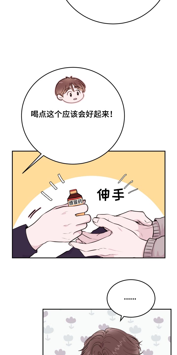 第72章：【第二季】怎么了17