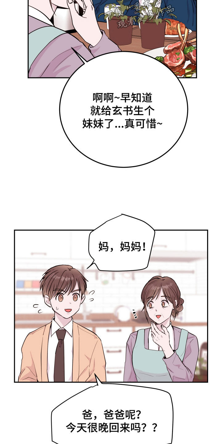 第66章：【第二季】女婿22