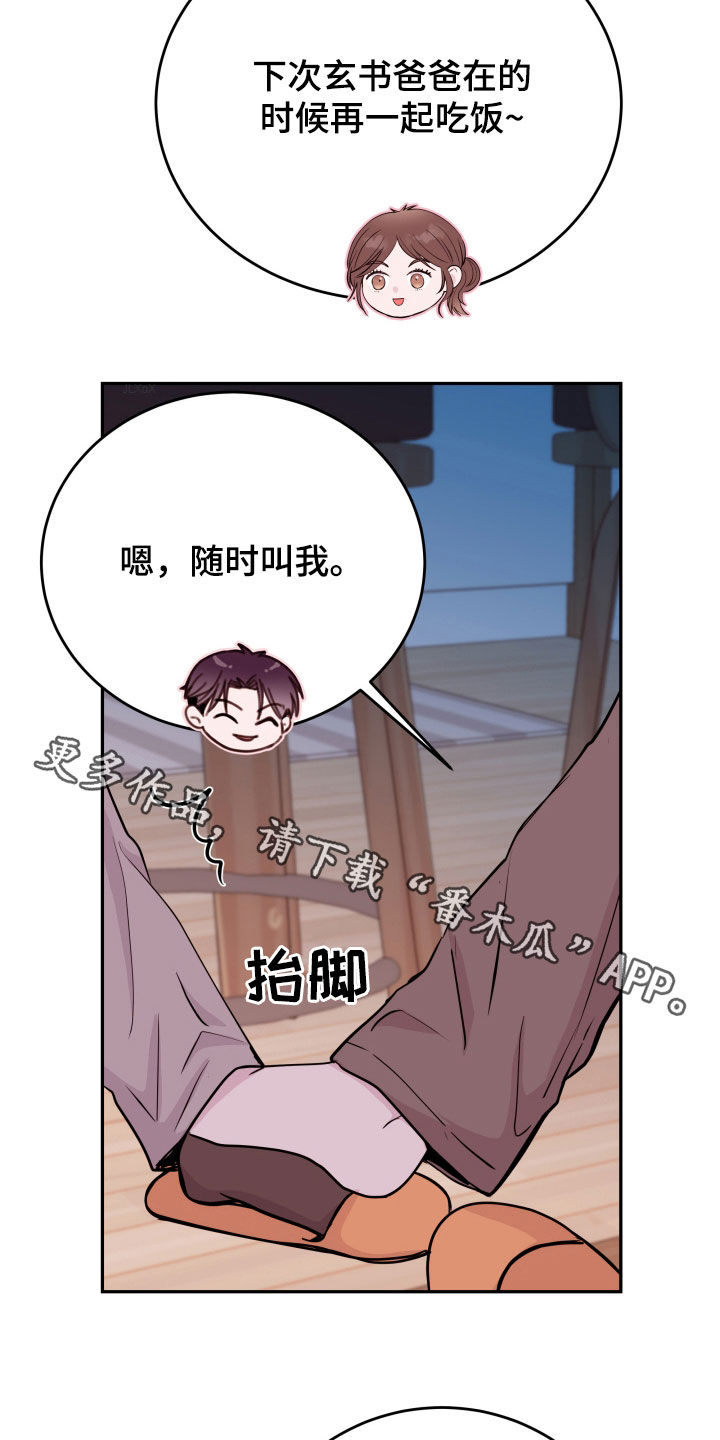 第66章：【第二季】女婿24