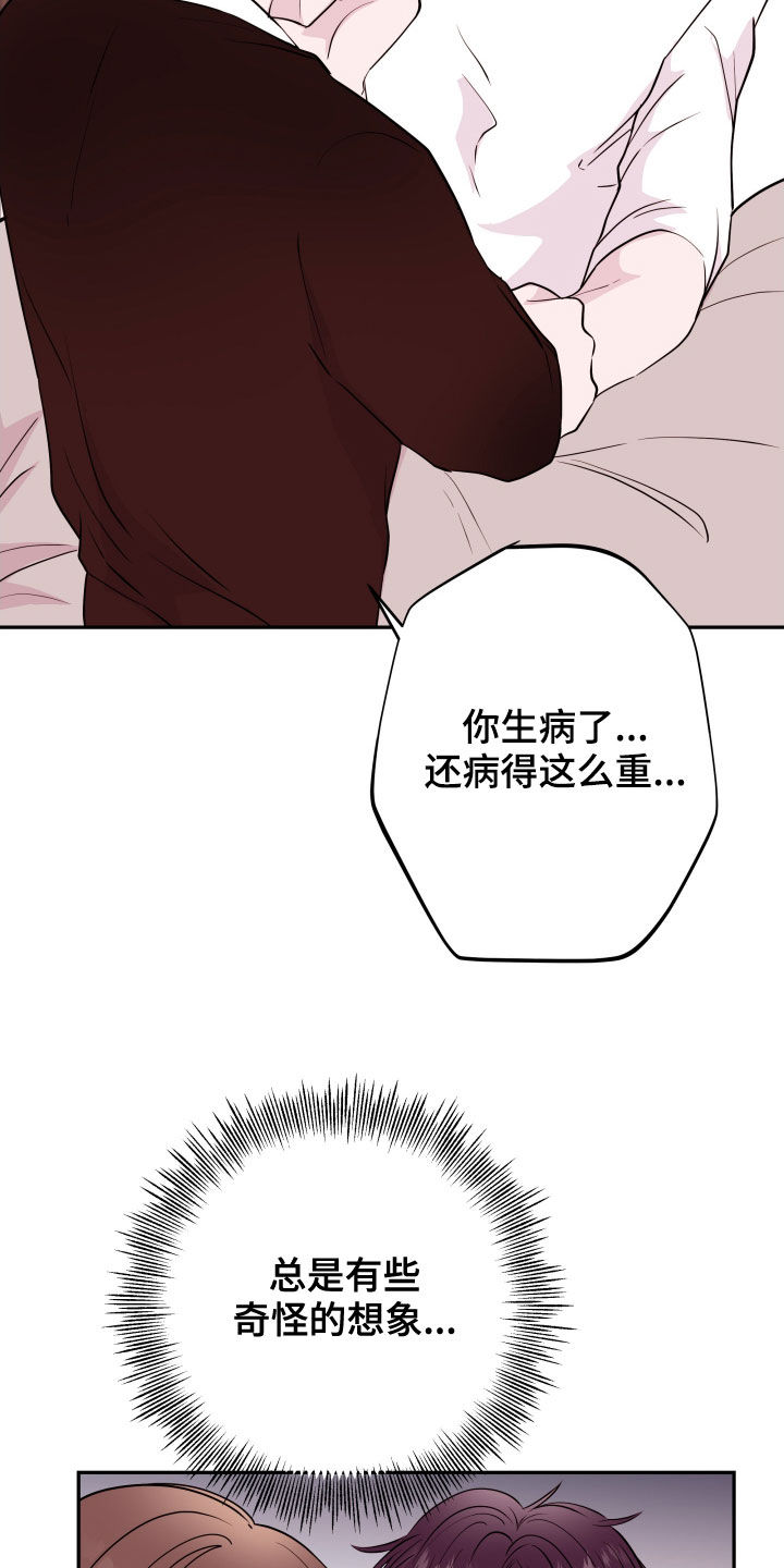 第46章：替你生病14