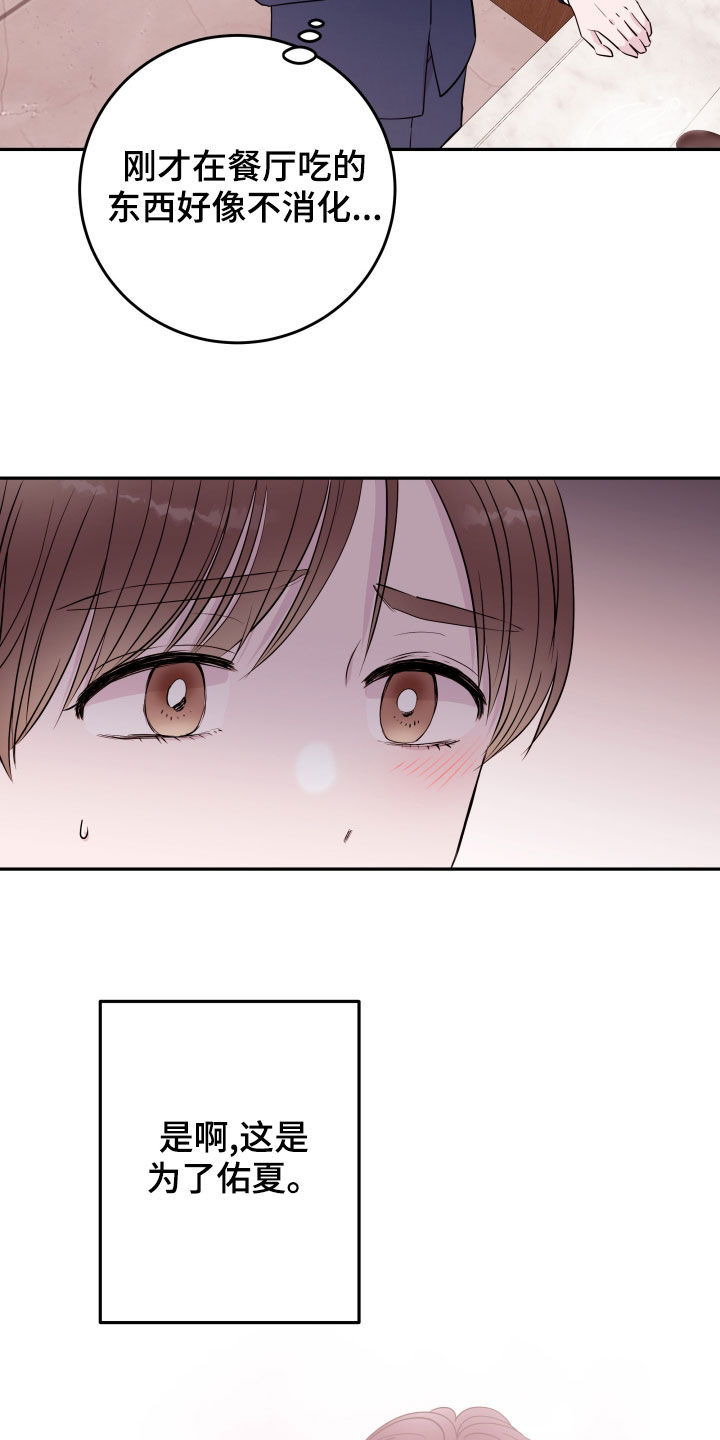 第51章：棒打鸳鸯17
