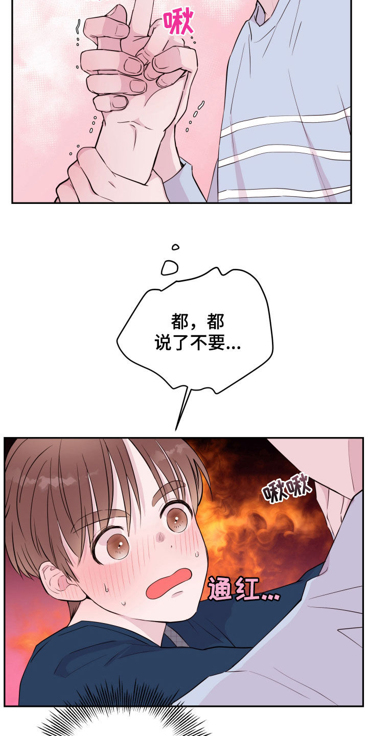 第32章：喜欢的是你8
