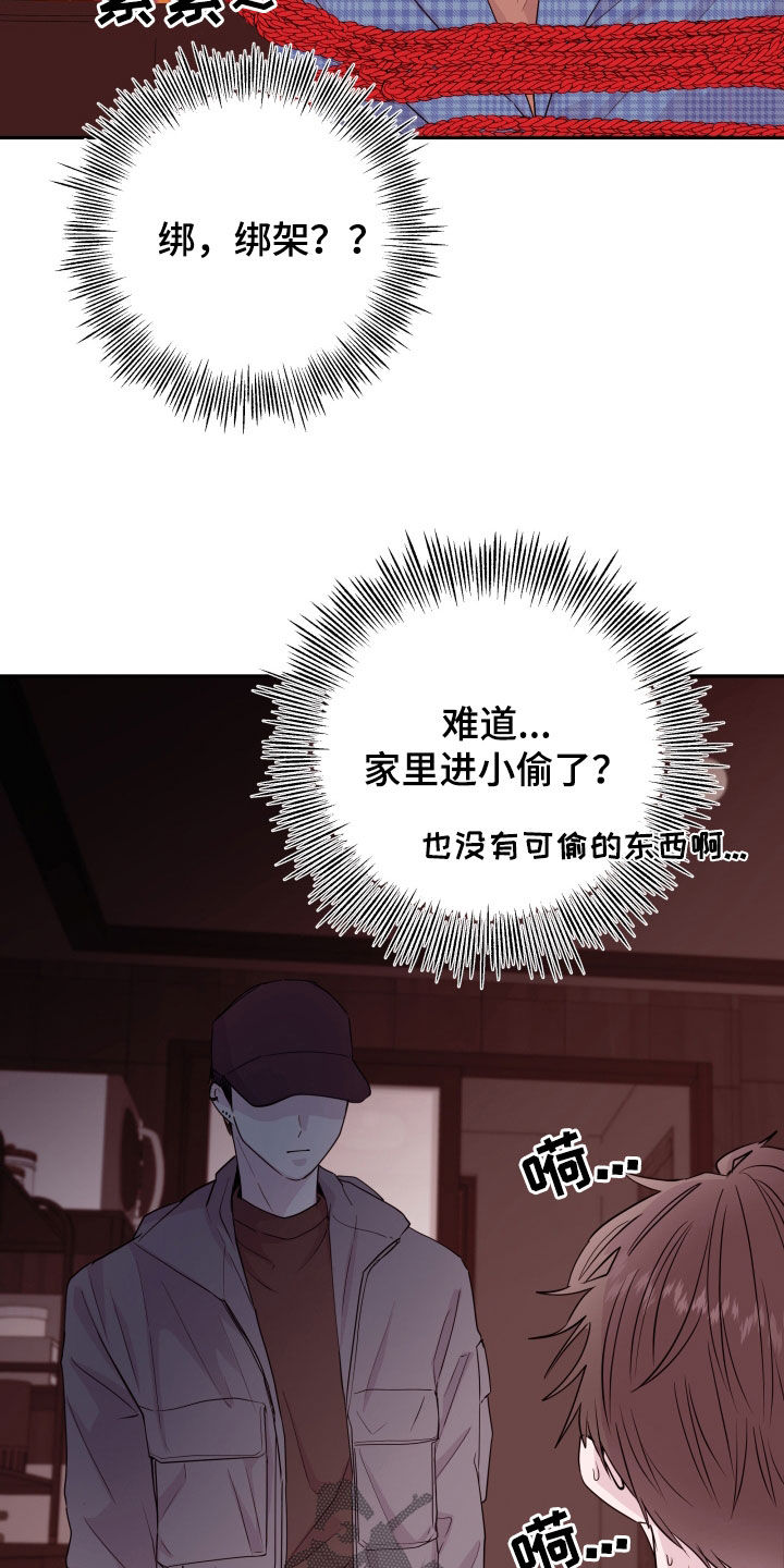 第75章：【第二季】入室绑架15