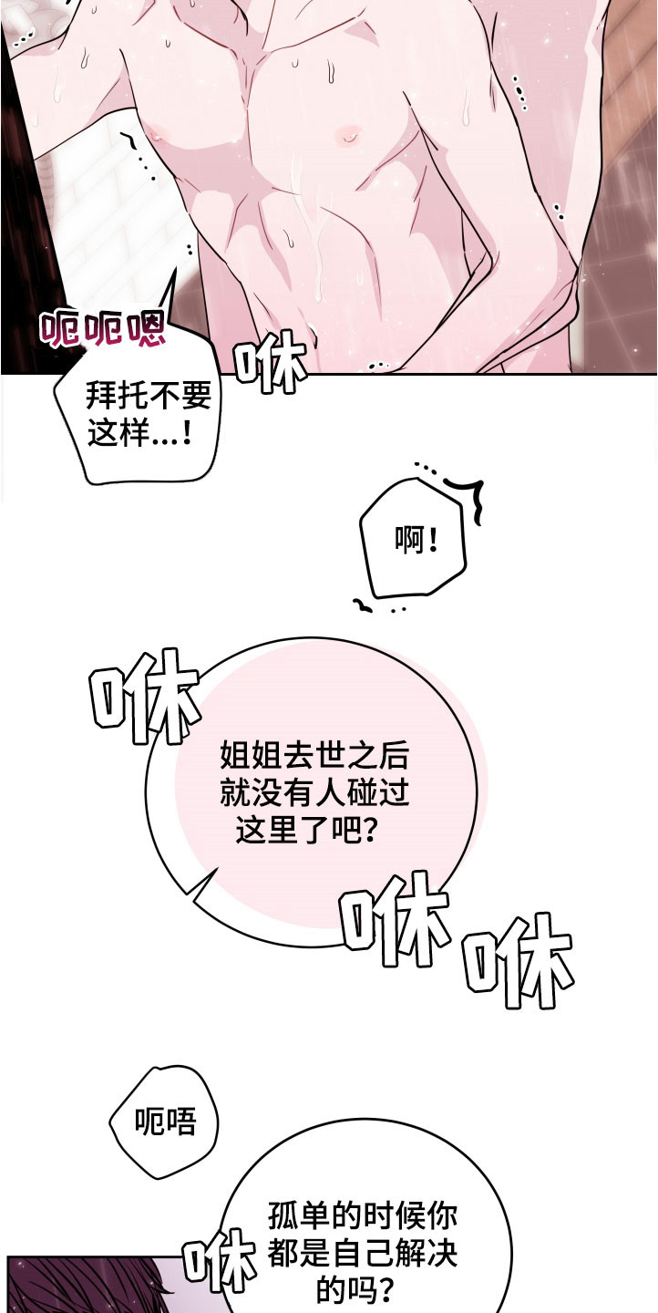 第24章：我想帮你8