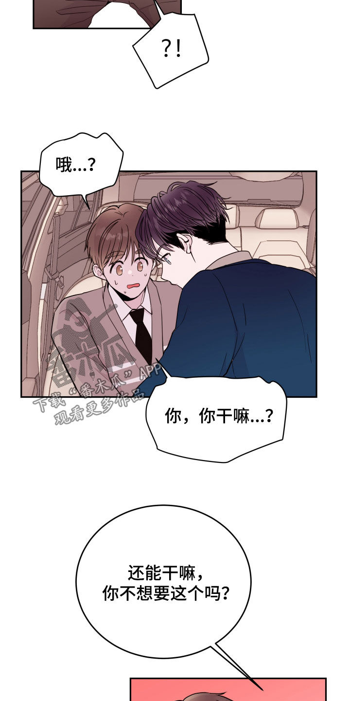 第61章：【第二季】车里车外7