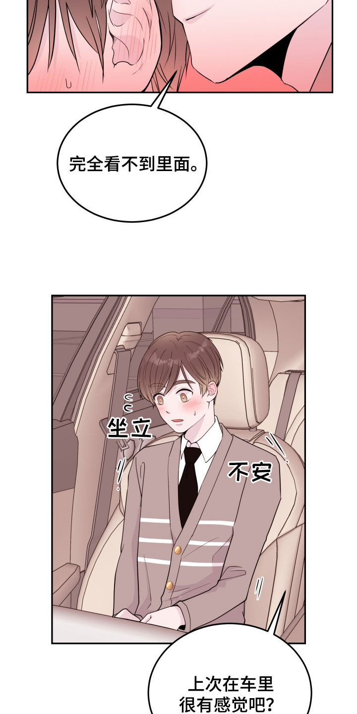 第61章：【第二季】车里车外4