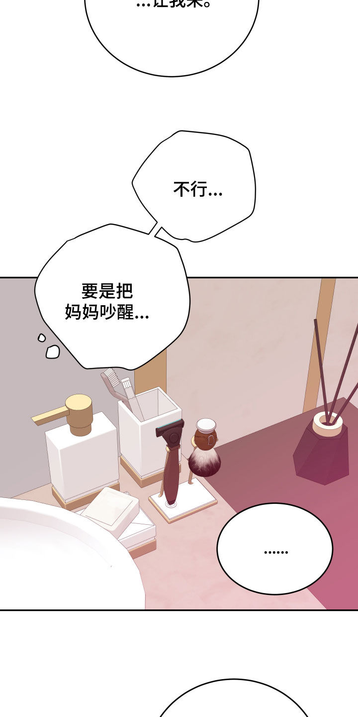 第67章：【第二季】偷偷摸摸15