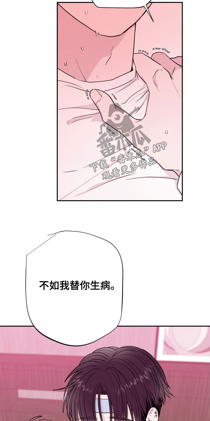 第46章：替你生病26