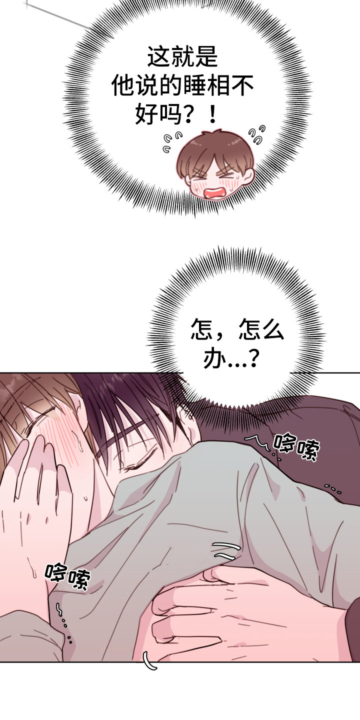 第12章：睡相不好8