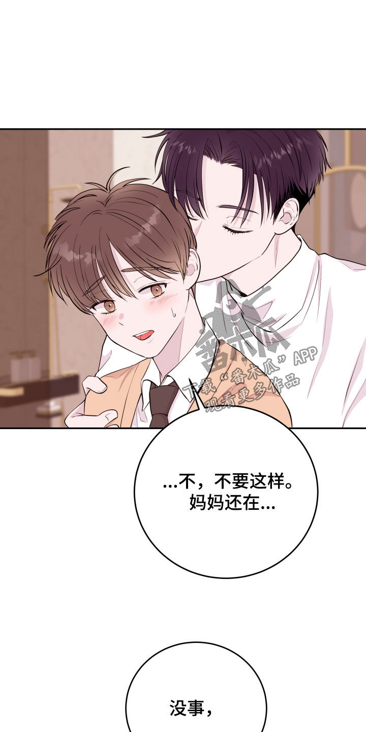 第67章：【第二季】偷偷摸摸7