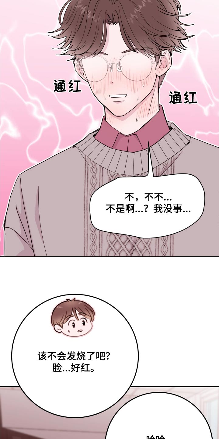 第72章：【第二季】怎么了15