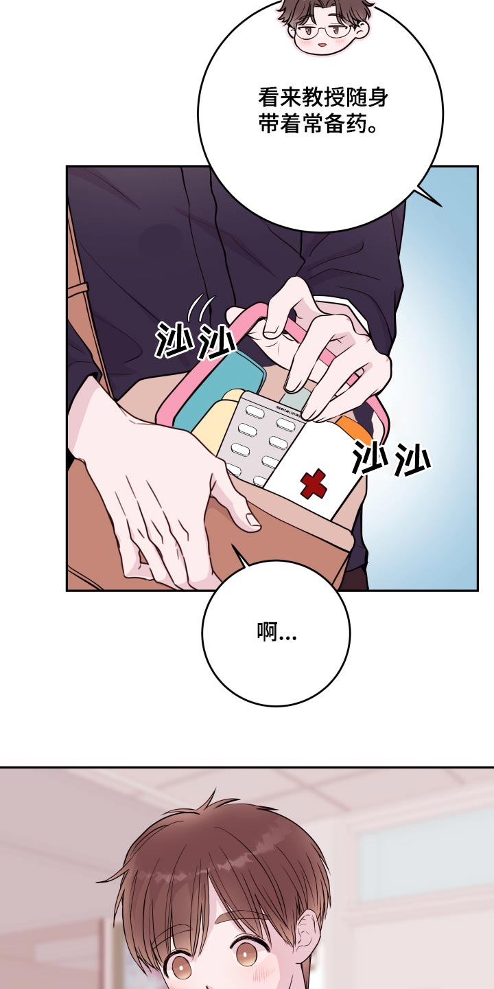 第72章：【第二季】怎么了19