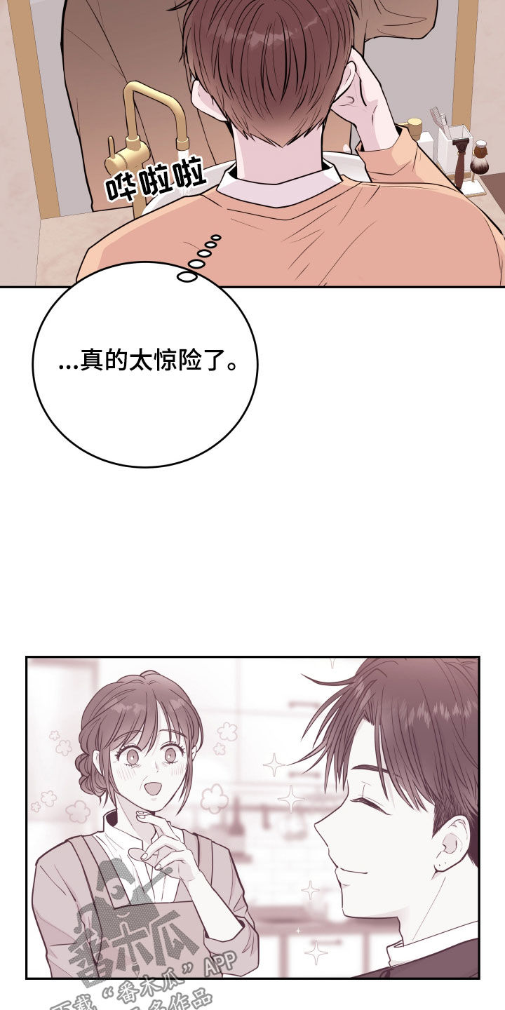 第67章：【第二季】偷偷摸摸1