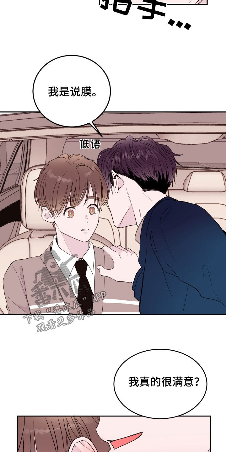 第61章：【第二季】车里车外3