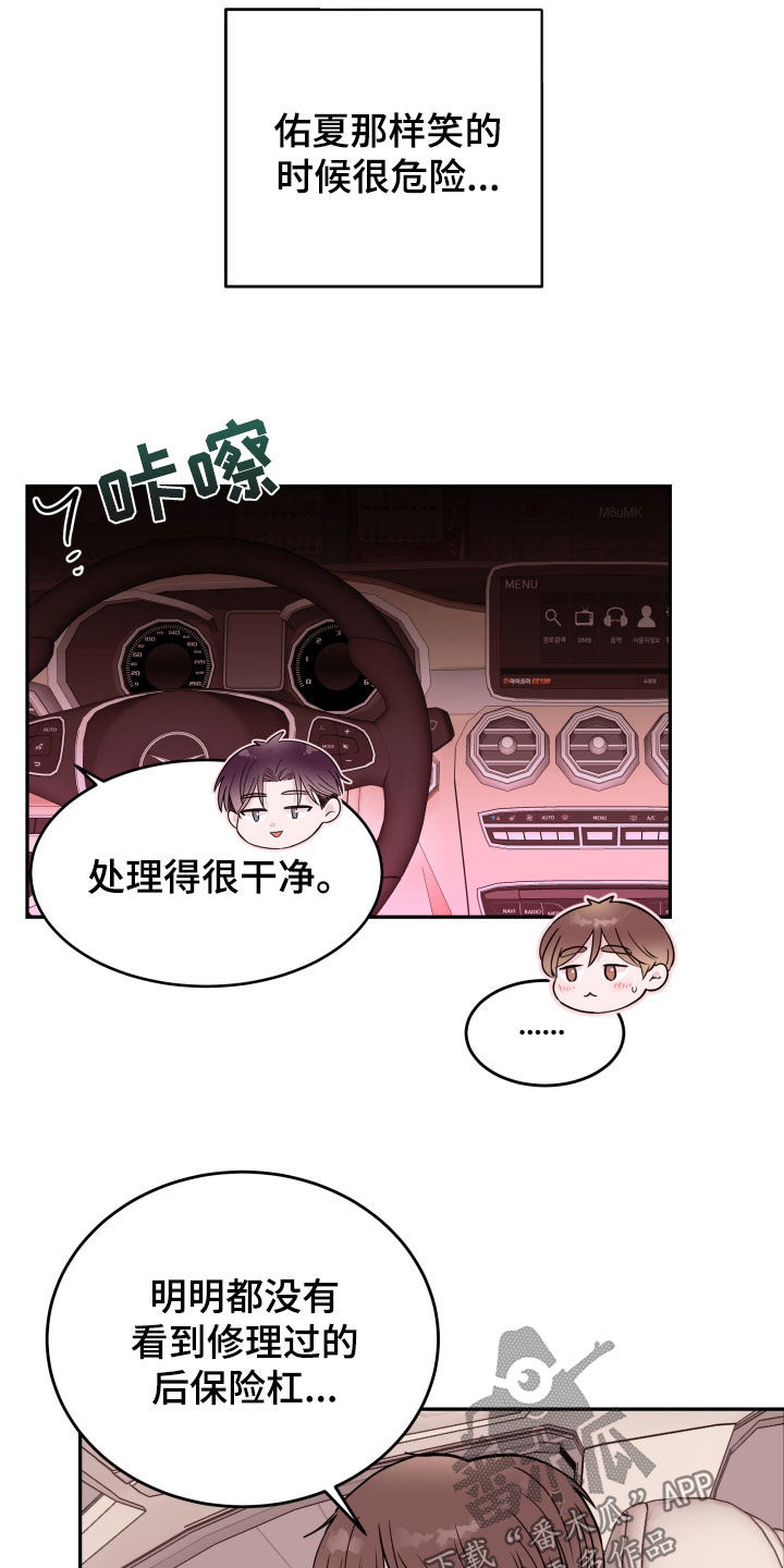 第61章：【第二季】车里车外1