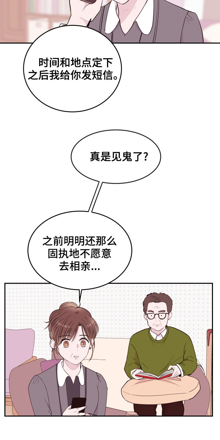 第50章：去相亲1