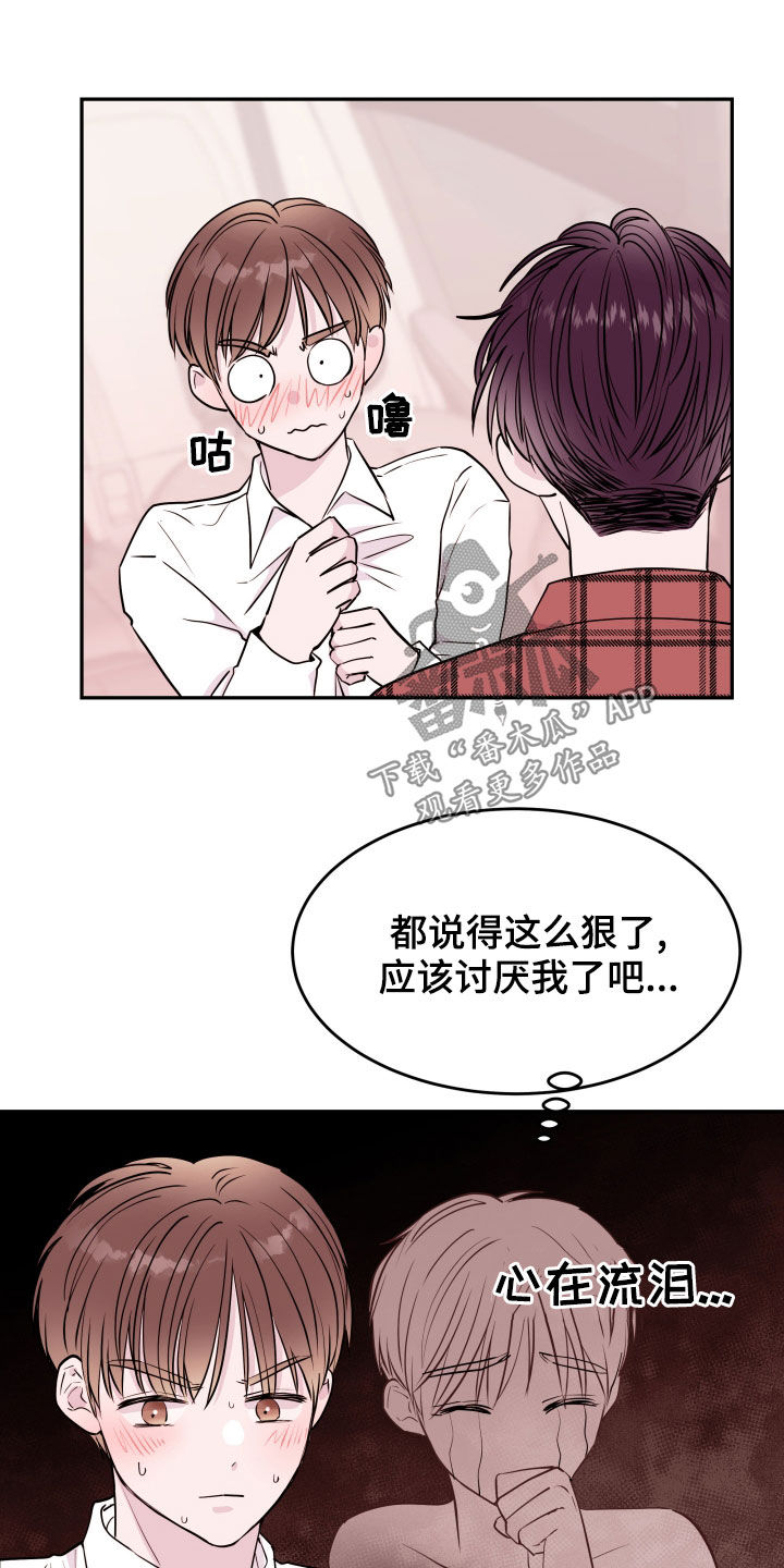 第53章：扮演坏男人5