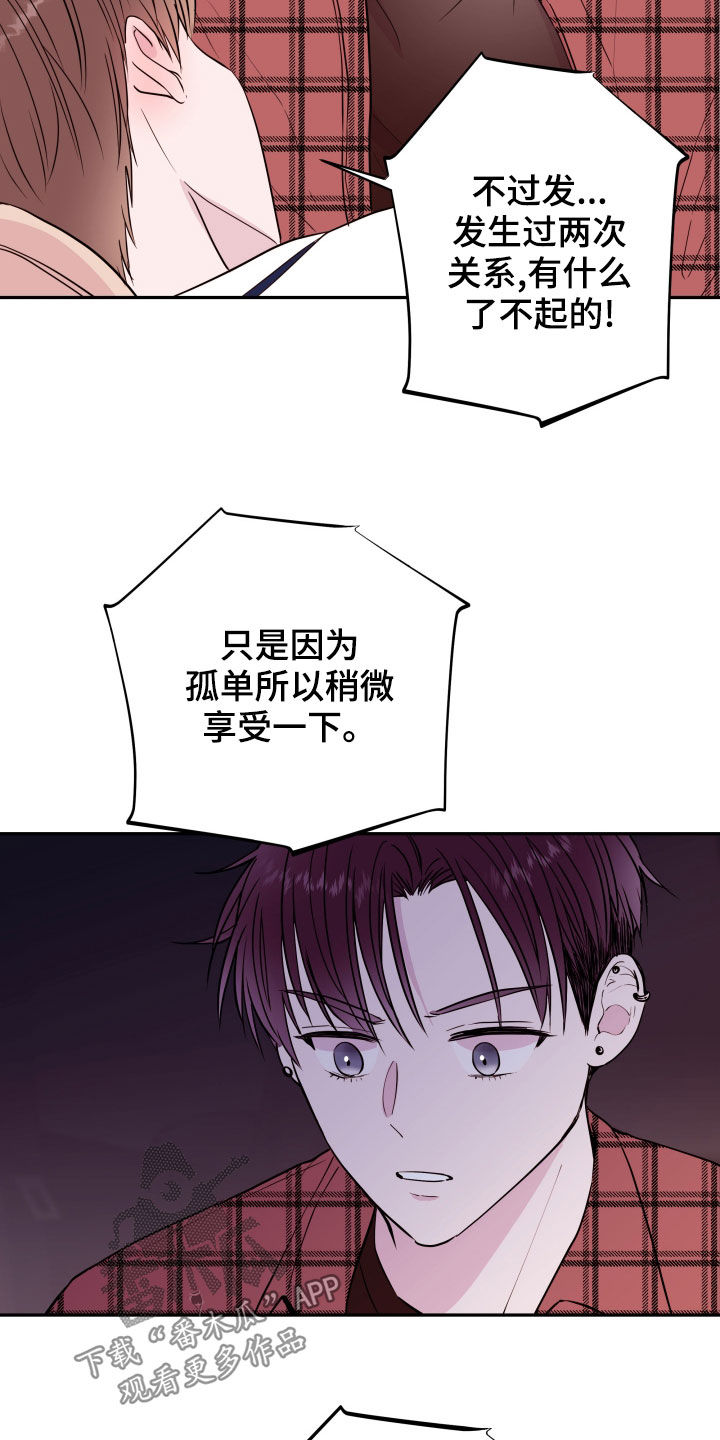 第53章：扮演坏男人3