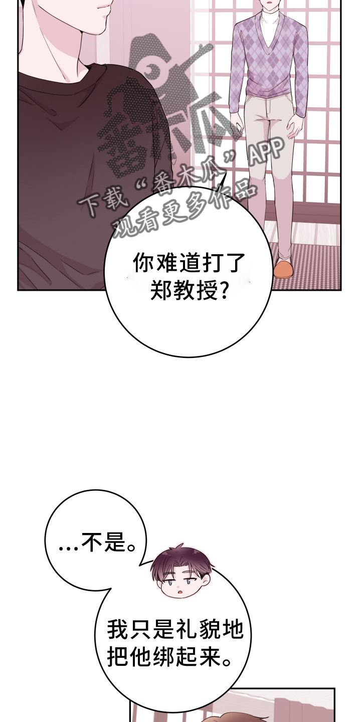 第86章：【第二季】枷锁9