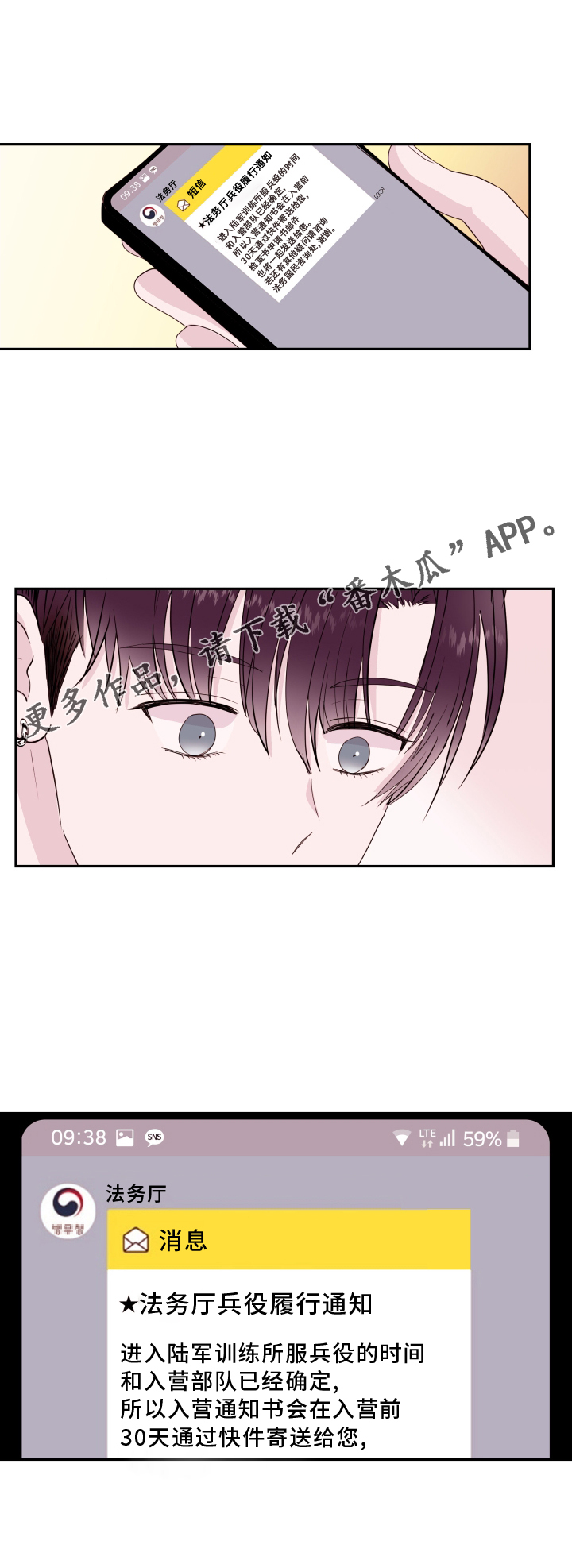第90章：【第二季】短信23