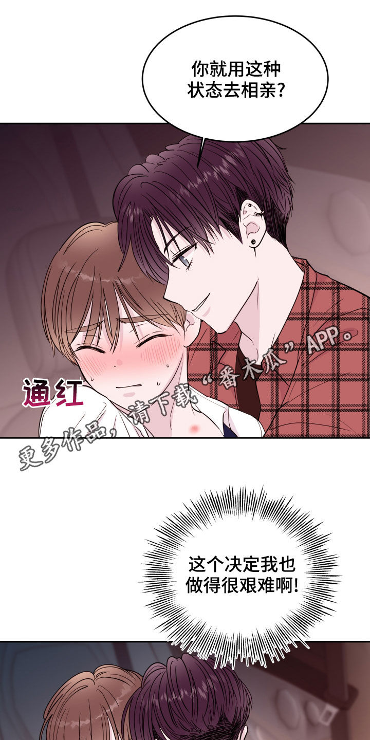 第53章：扮演坏男人0