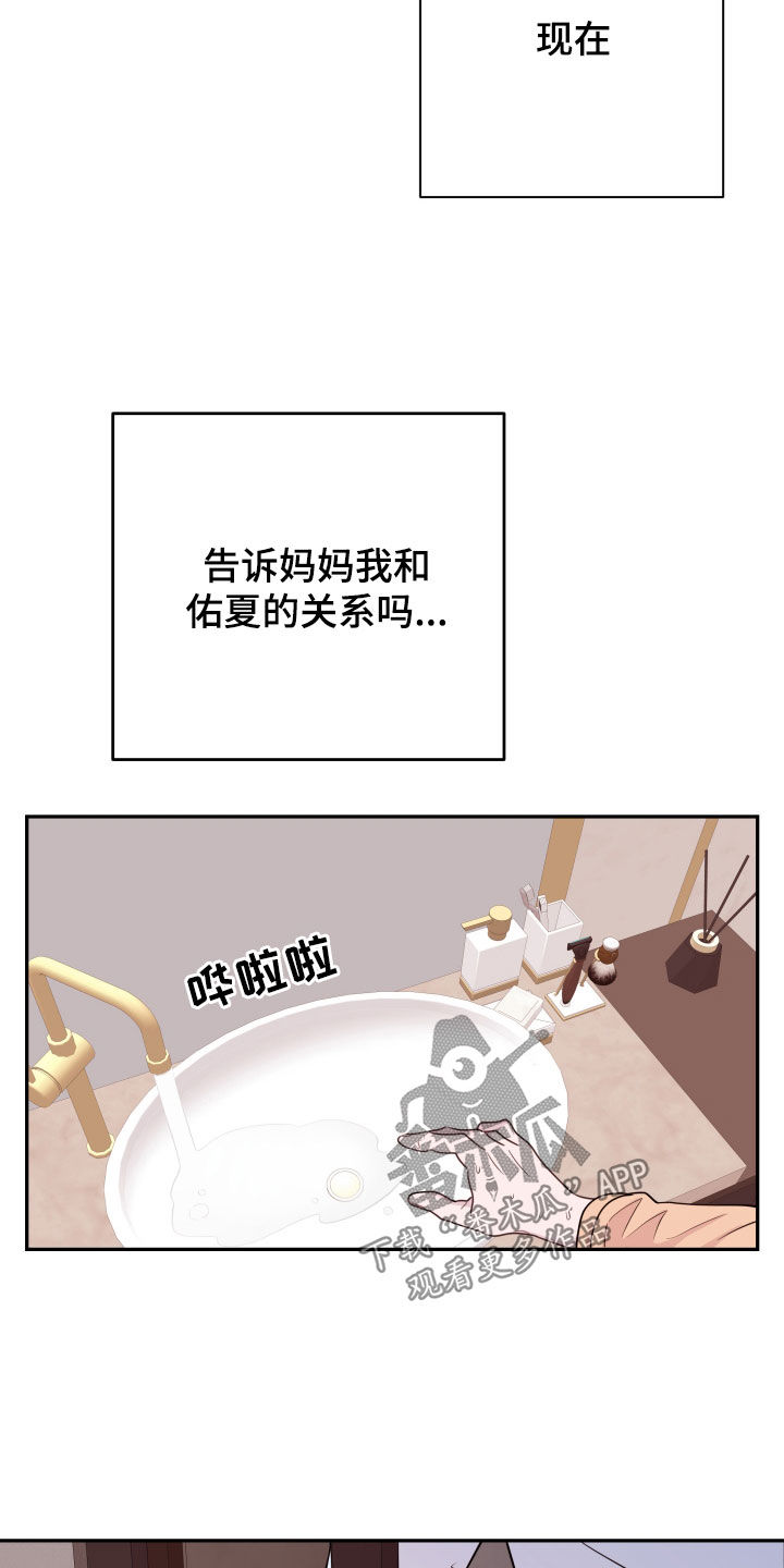 第67章：【第二季】偷偷摸摸3