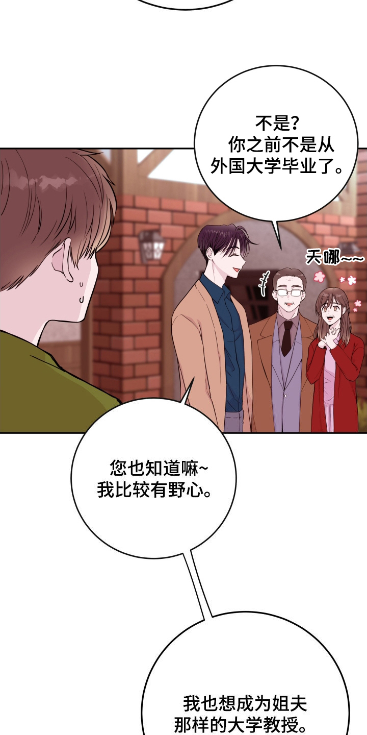 第70章：【第二季】一时冲动6