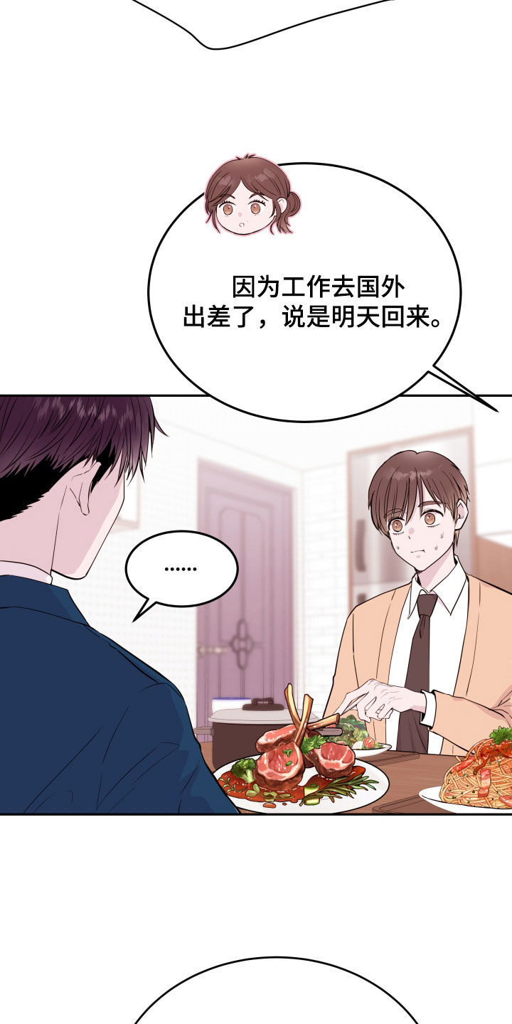 第66章：【第二季】女婿23