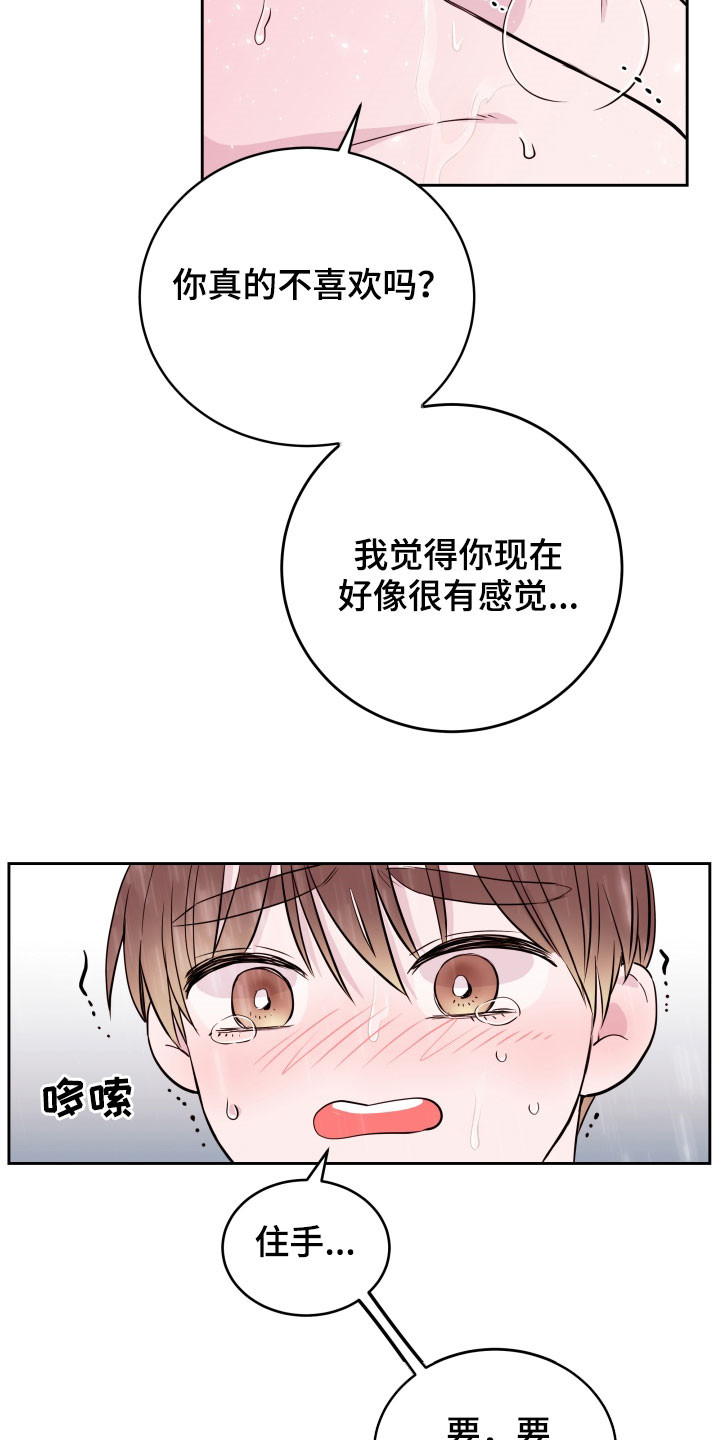 第24章：我想帮你12