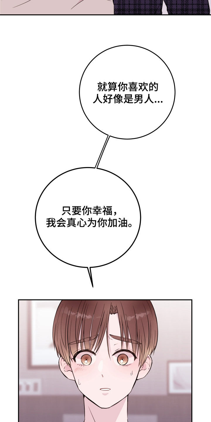 第32章：喜欢的是你14