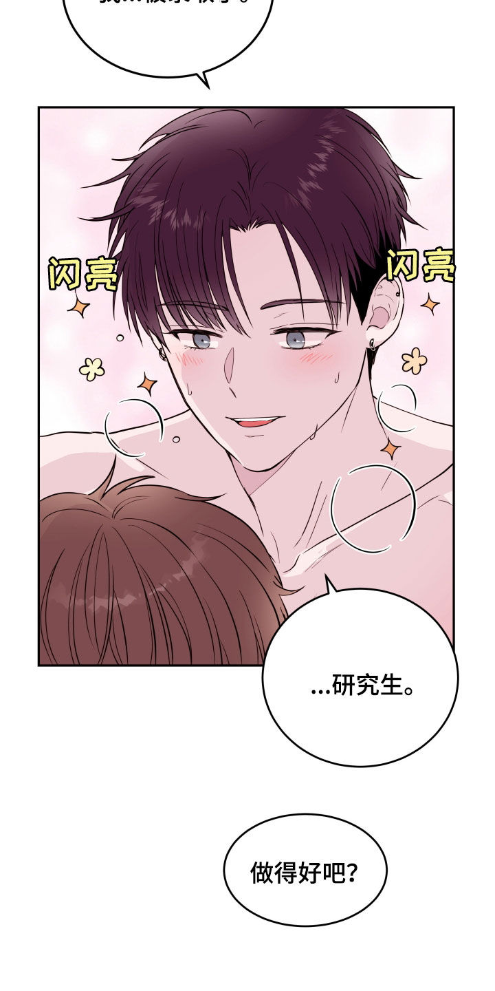 第56章：【第二季】录取14