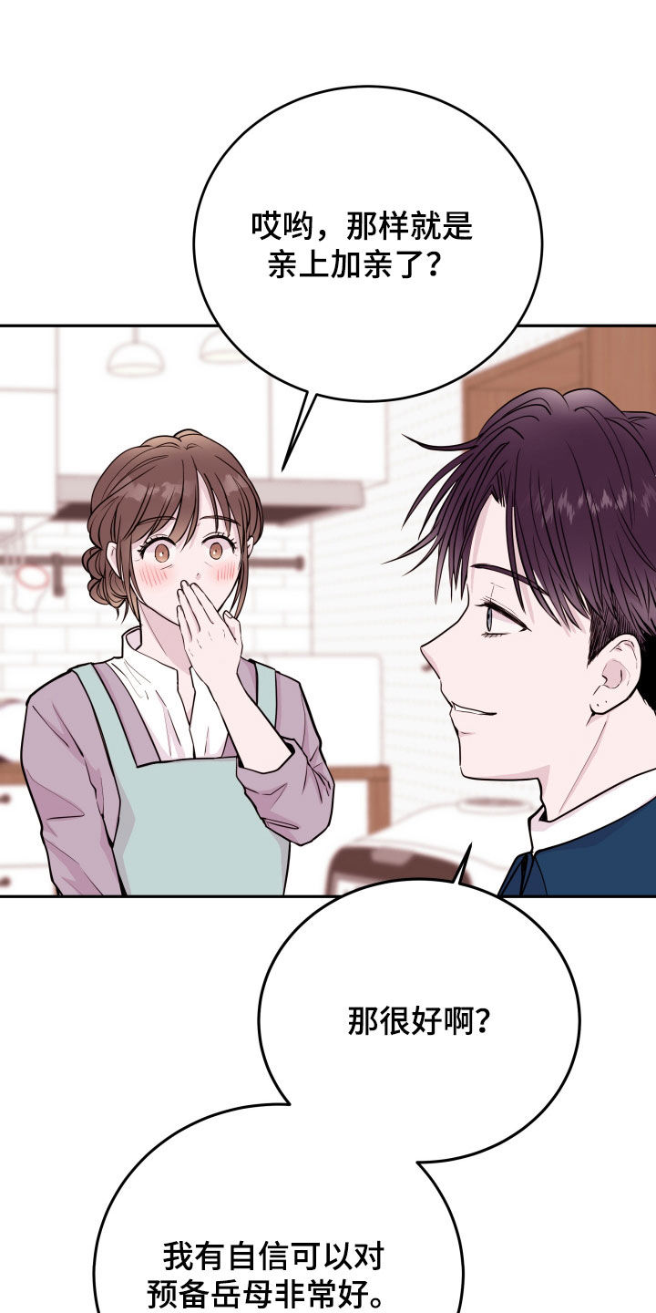 第66章：【第二季】女婿18