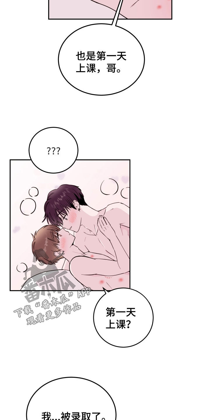 第56章：【第二季】录取13