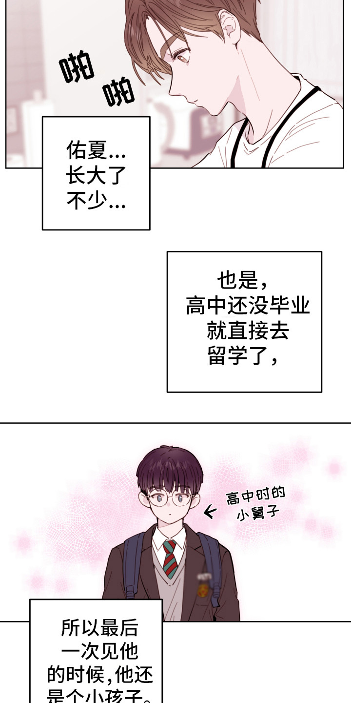 第2章：小舅子14