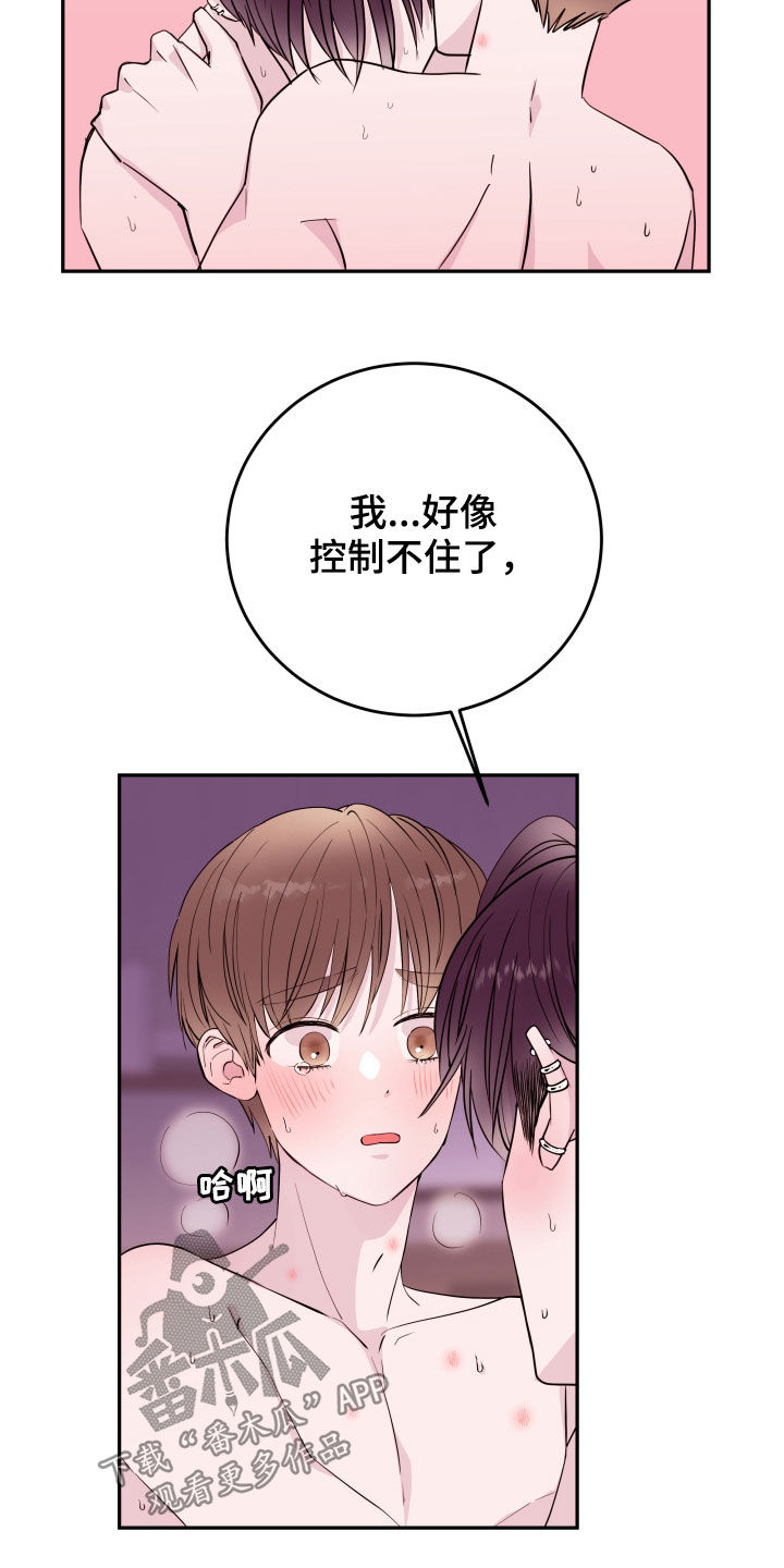 第40章：不自觉13